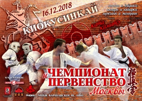 Чемпионат и Первенство Москвы 2018