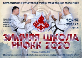 Зимние сборы Чехов 2020