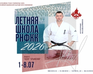 Летняя Школа РНФКК - 2026