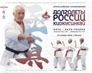 Всероссийские соревнования «ДОЛГОЛЕТЫ РОССИИ» 2026