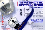 Первенство России 2022 по киокусинкай среди юношей и девушек 12-13 и 14-15 лет