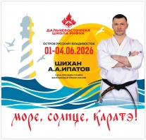 Дальневосточная школа РНФКК - 2026