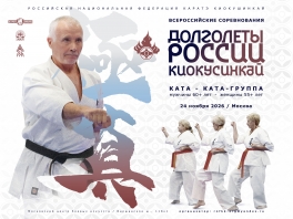 Всероссийские соревнования «ДОЛГОЛЕТЫ РОССИИ» 2026
