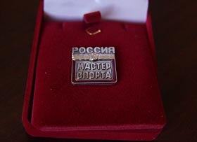 Мастера Спорта России из прошлого
