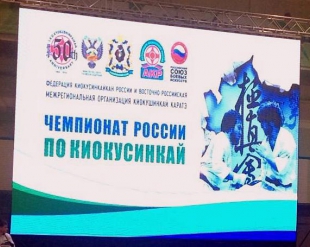 Результаты первого дня Чемпионата России по киокушинкай