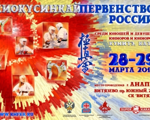 Первенство России по киокушинкай станет рекордным по количеству участников