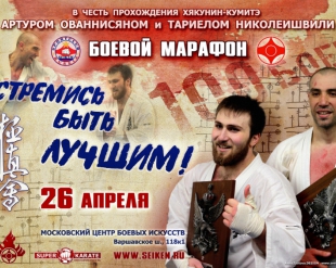 Боевой Марафон «Стремись быть Лучшим»