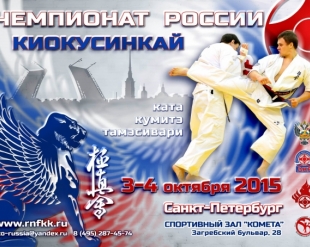 Регламент и положение Чемпионата России 2015