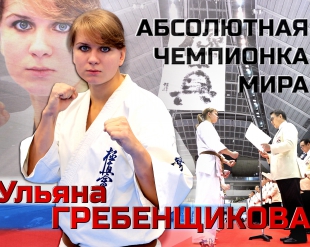 Ульяна Гребенщикова: «Мне пришлось драться за свою мечту с той, кто готовил меня к ней три года!»