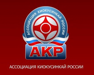 Список аккредитованных тренеров по киокусинкай на 2016 год