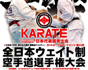 Пули 33-го весового Чемпионата Японии по киокушинкай (IKO)