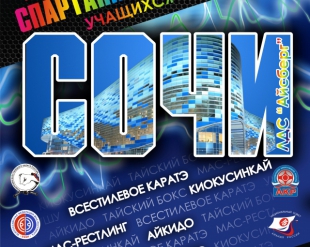 Официальные пули VIII летней Спартакиады учащихся России 2017 года