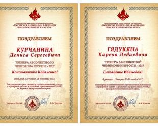 Результаты 16-го Чемпионата Европы по киокушинкай
