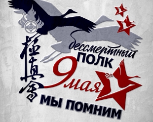 Участие в шествии Бессмертного Полка