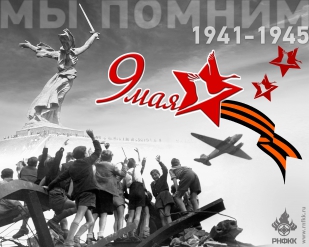 С Днём Победы!