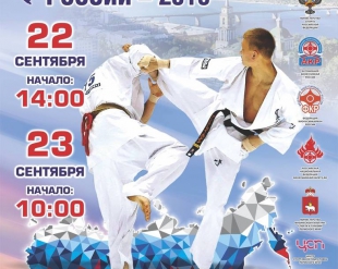 Регламент Чемпионата и Первенства России 2018