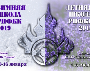 Утверждены даты проведения УТС РНФКК в 2019 году