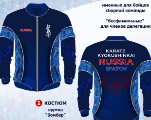 Парадная экипировка «Каратэ киокушинкай России»
