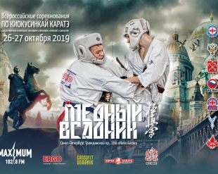 Официальные пули Всероссийских соревнований «Медный всадник»