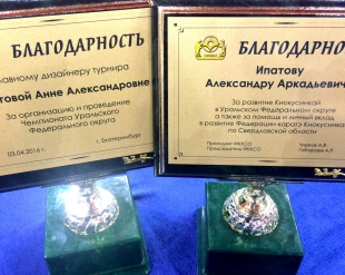 Чемпионат УрФО 2016 по киокушинкай