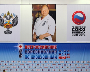 2-й Чемпионат России АКР по киокусинкай
