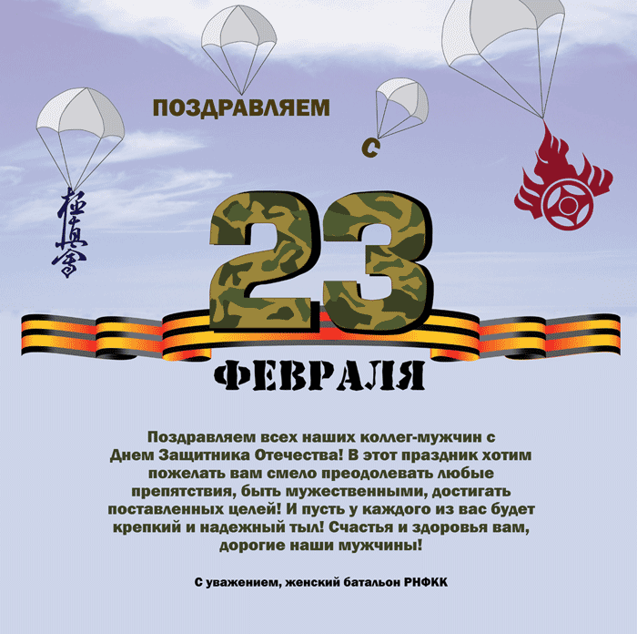23 Февраля