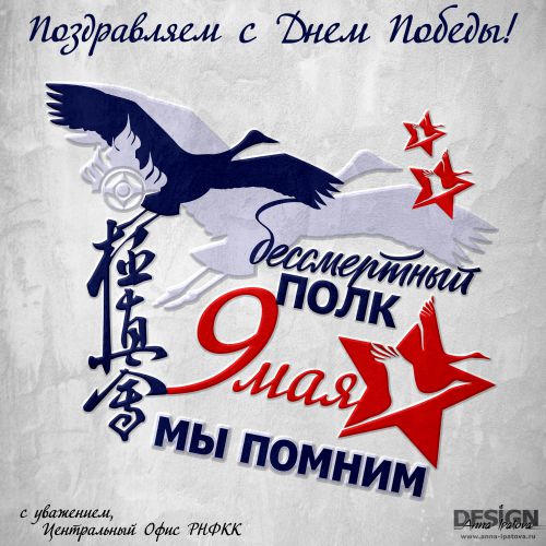 с-Днем-Победы! 2 