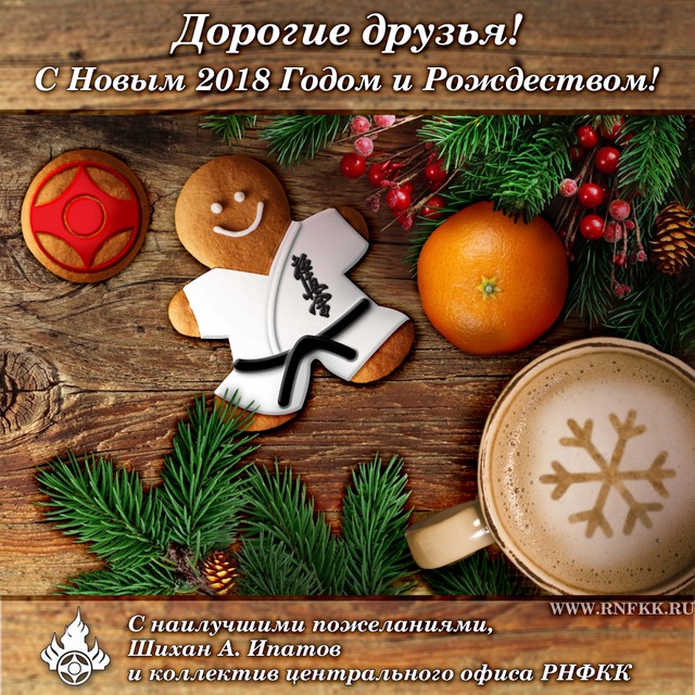 НГ2018